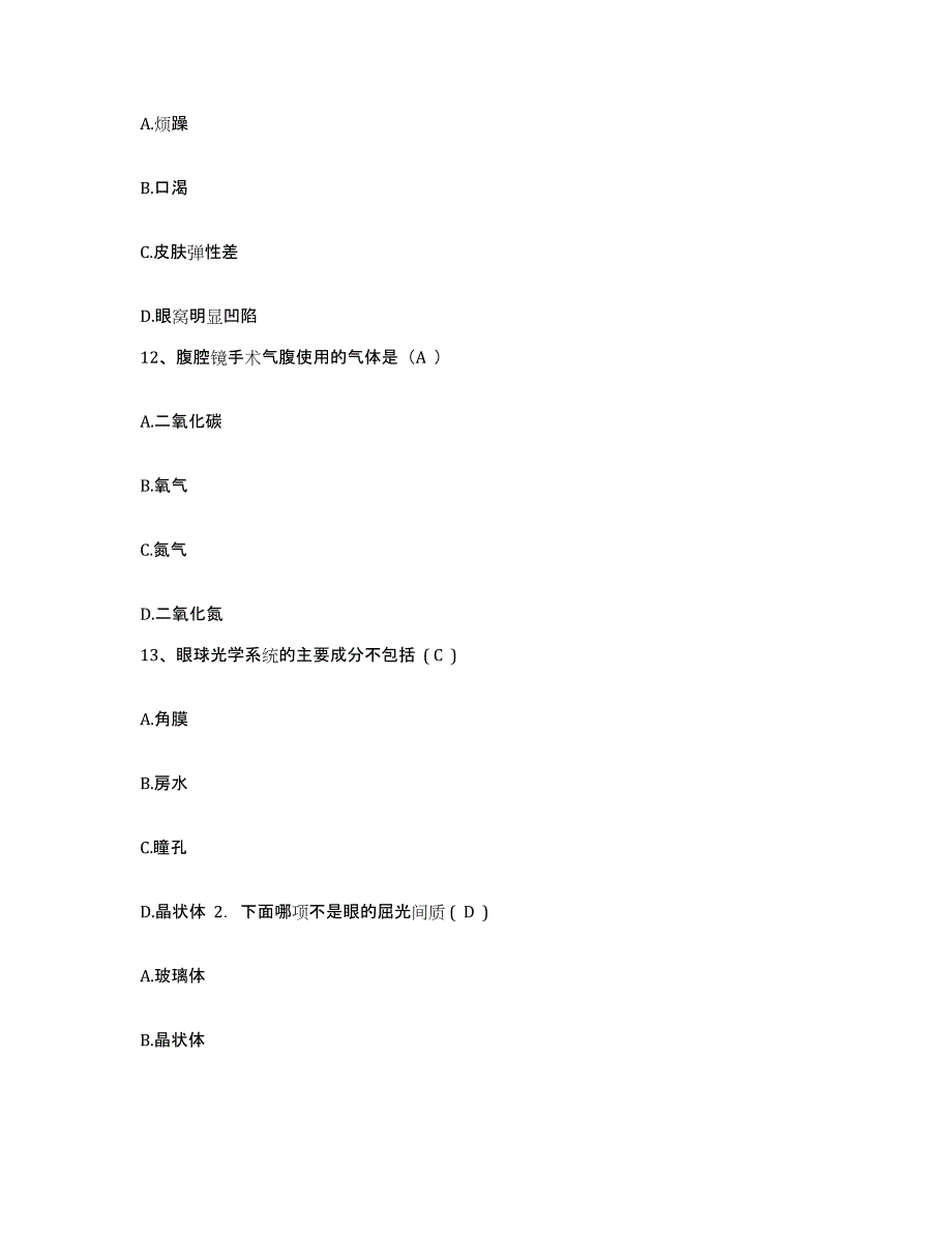 备考2025内蒙古医学院附属医院护士招聘通关题库(附答案)_第4页