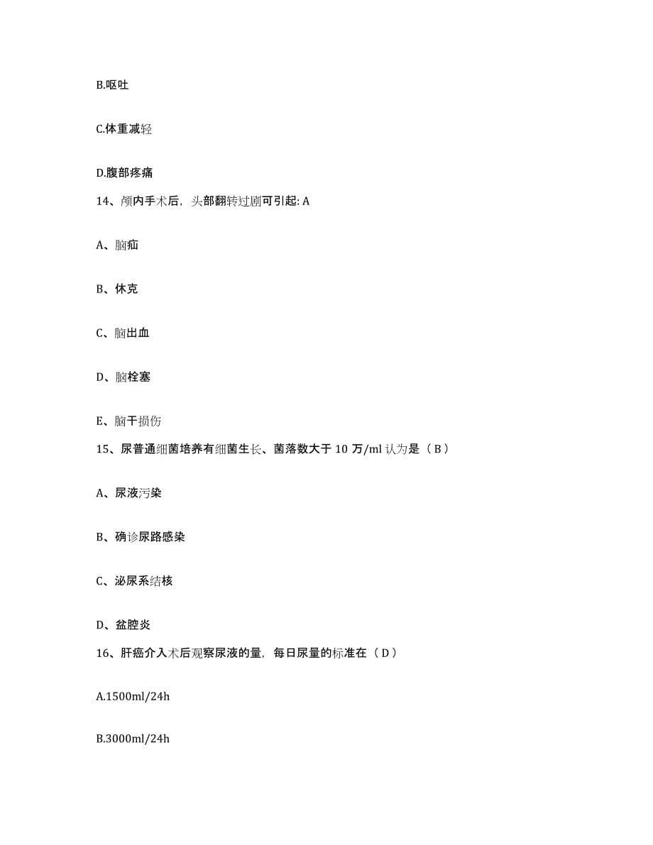 备考2025广东省南海市城水医院护士招聘通关考试题库带答案解析_第5页