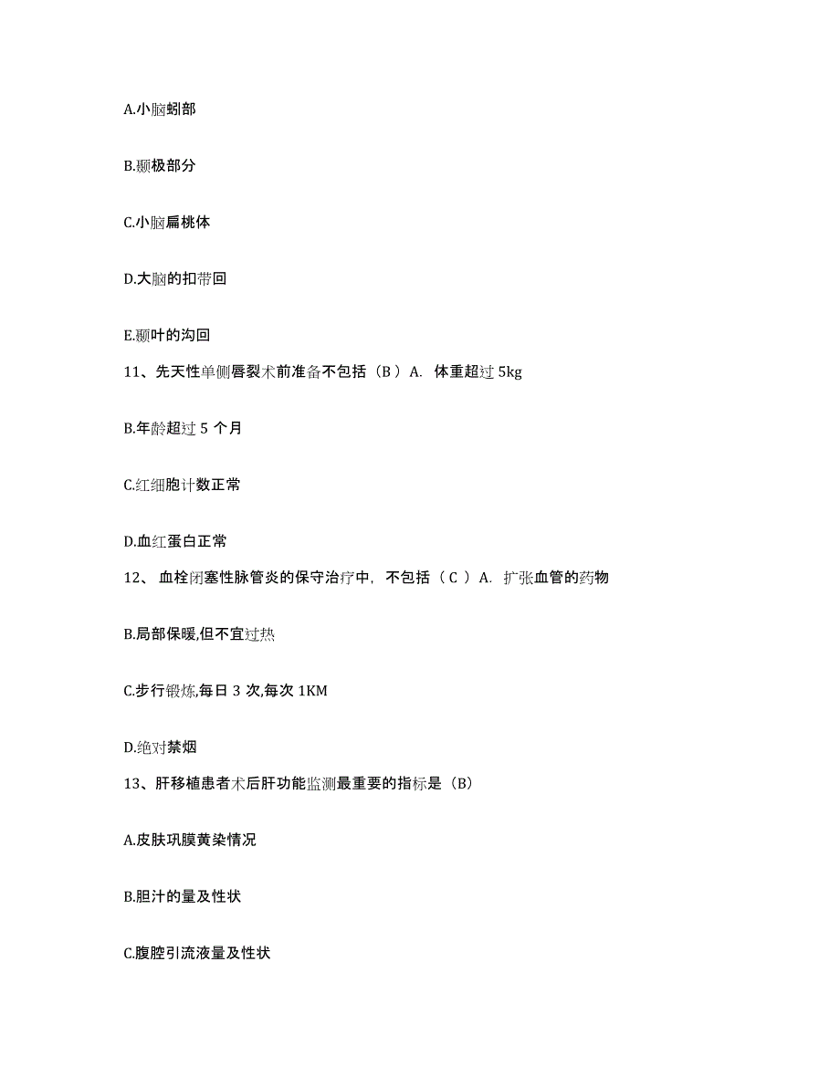 备考2025安徽省安庆市立医院护士招聘通关提分题库(考点梳理)_第4页