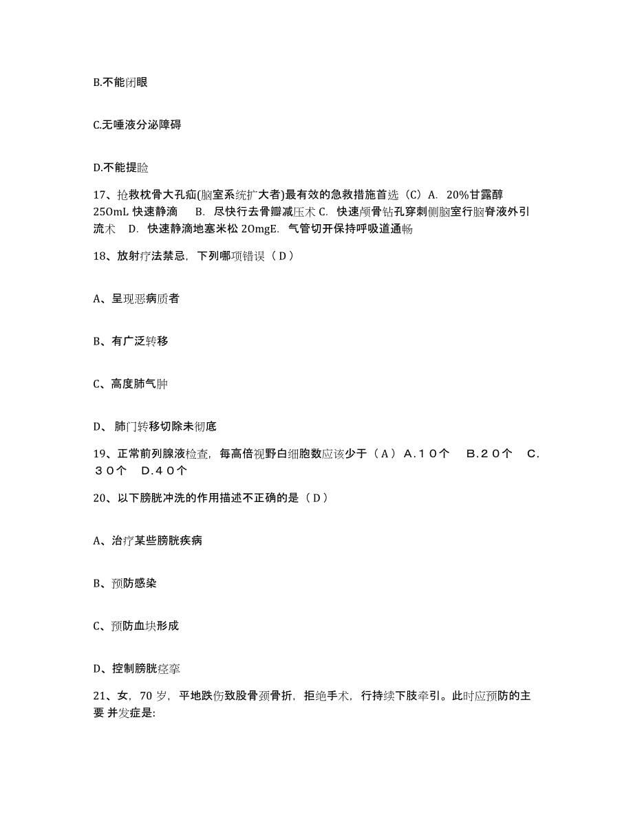 备考2025安徽省宿州市立医院护士招聘提升训练试卷A卷附答案_第5页