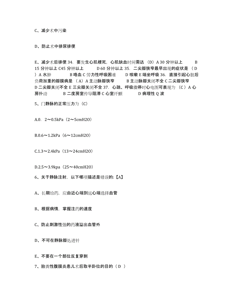 备考2025内蒙古通辽市中医院护士招聘题库检测试卷A卷附答案_第2页