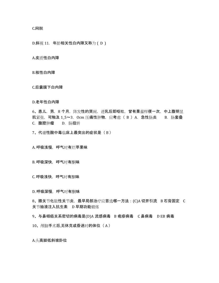 备考2025广东省仁化县中医院护士招聘通关提分题库(考点梳理)_第3页