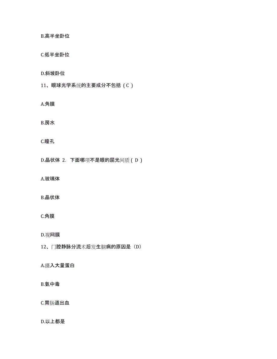 备考2025广东省仁化县中医院护士招聘通关提分题库(考点梳理)_第4页