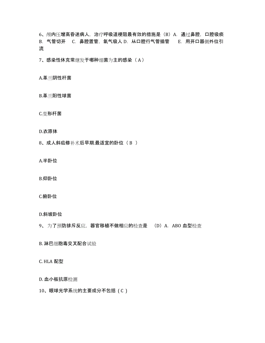 备考2025内蒙古'呼和浩特市土默特左旗中医院护士招聘押题练习试题B卷含答案_第2页