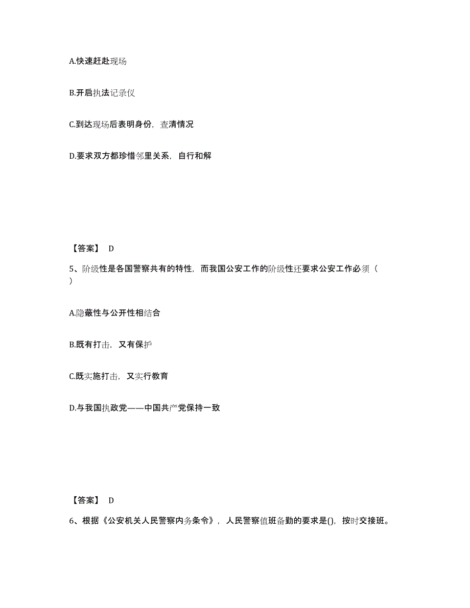 备考2025河南省新乡市长垣县公安警务辅助人员招聘提升训练试卷B卷附答案_第3页