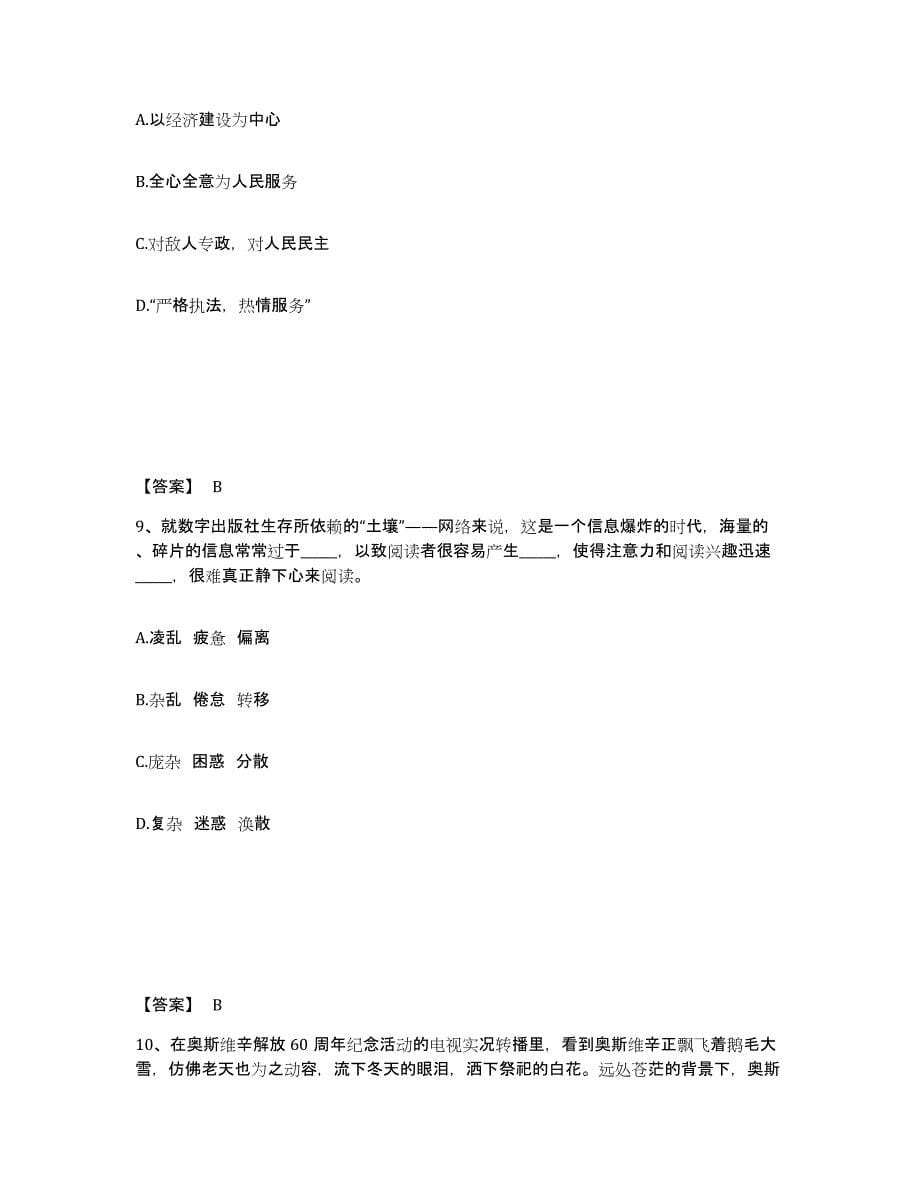 备考2025河南省新乡市长垣县公安警务辅助人员招聘提升训练试卷B卷附答案_第5页