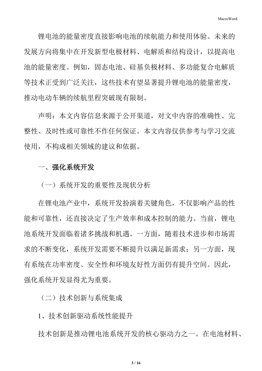 强化锂电池产业系统开发实施方案_第3页