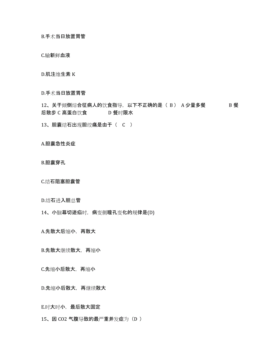 备考2025安徽省建医院护士招聘每日一练试卷B卷含答案_第4页