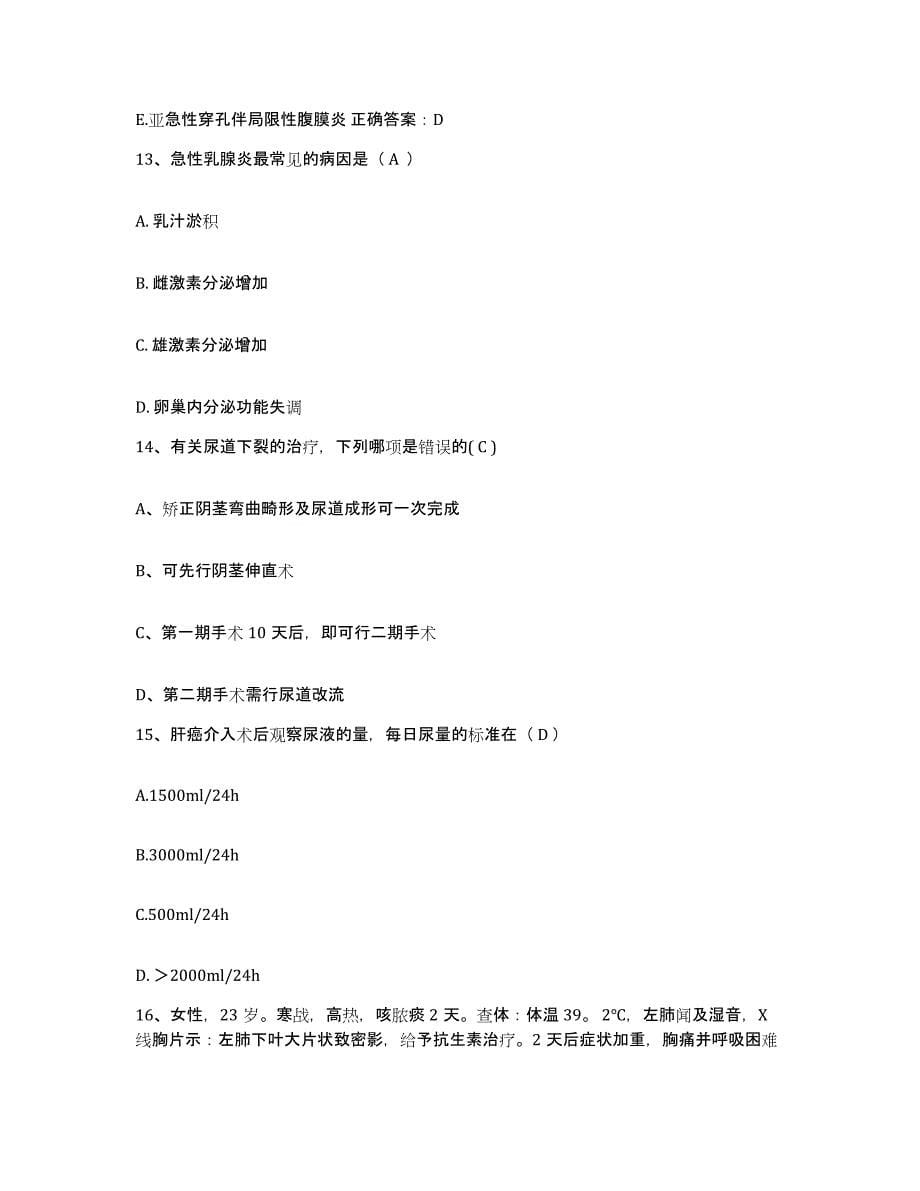 备考2025北京市平谷区中医院护士招聘综合检测试卷B卷含答案_第5页