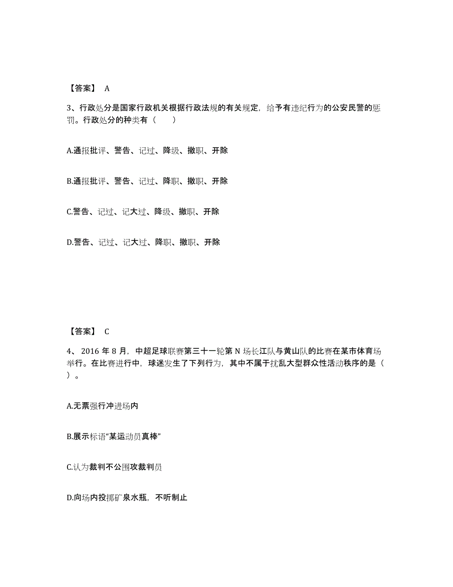 备考2025黑龙江省七台河市茄子河区公安警务辅助人员招聘题库检测试卷A卷附答案_第2页