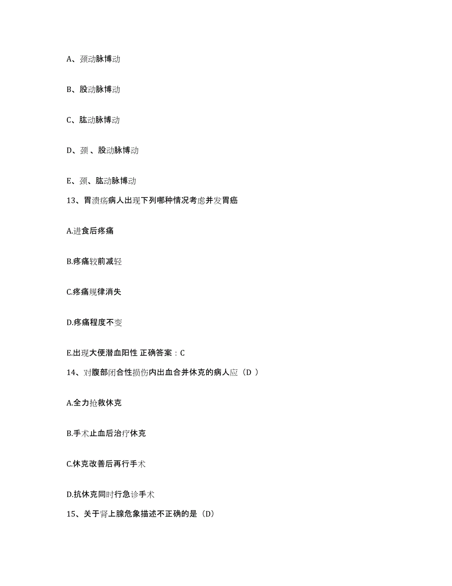 备考2025安徽省六安市人民医院护士招聘题库练习试卷A卷附答案_第4页