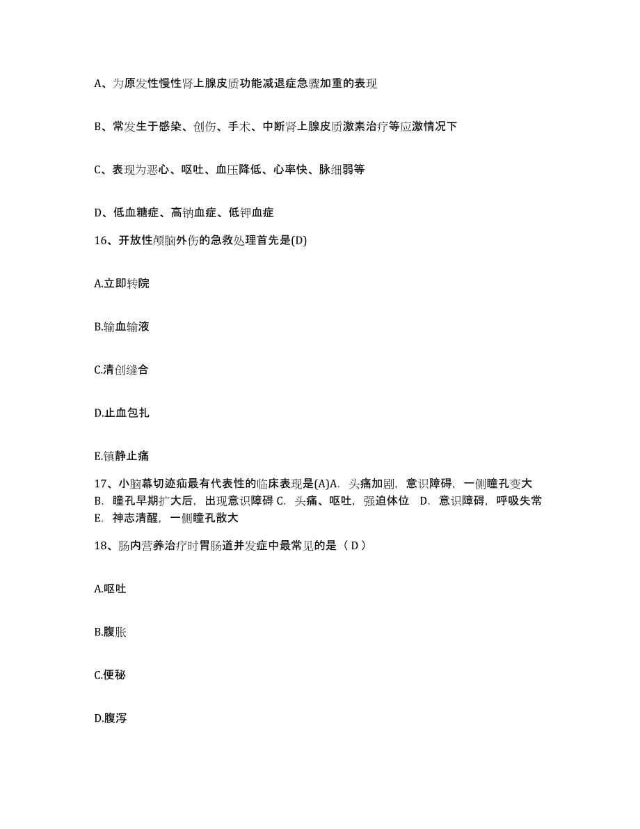 备考2025安徽省六安市人民医院护士招聘题库练习试卷A卷附答案_第5页