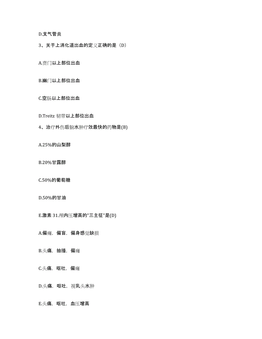 备考2025北京市海淀区北京中科院自动化研究所中自医院护士招聘题库与答案_第3页