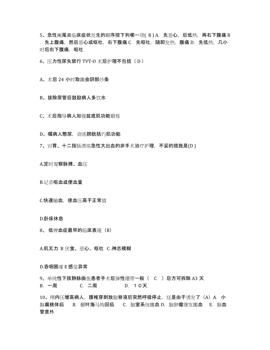 备考2025北京市海淀区北京中科院自动化研究所中自医院护士招聘题库与答案_第4页