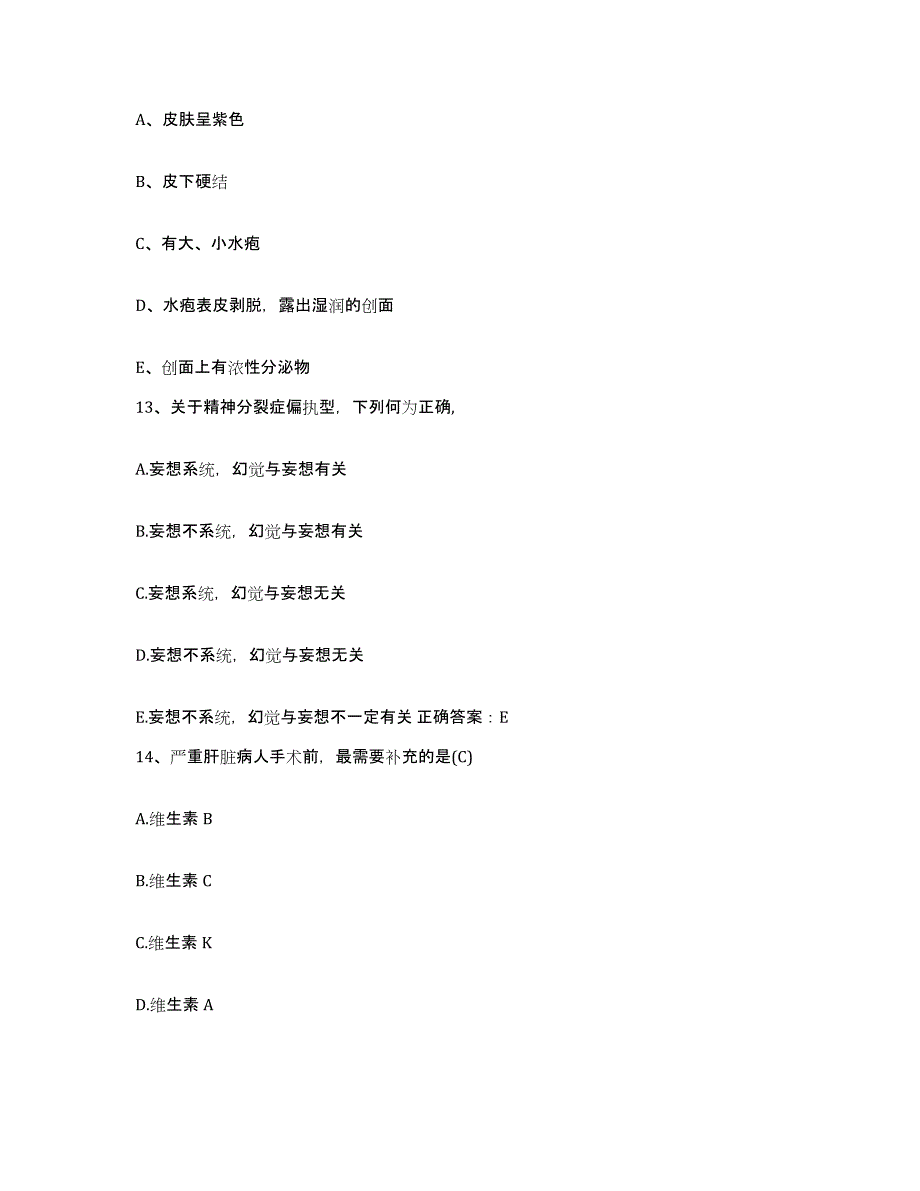 备考2025内蒙古科右中旗蒙医医院护士招聘考前自测题及答案_第4页