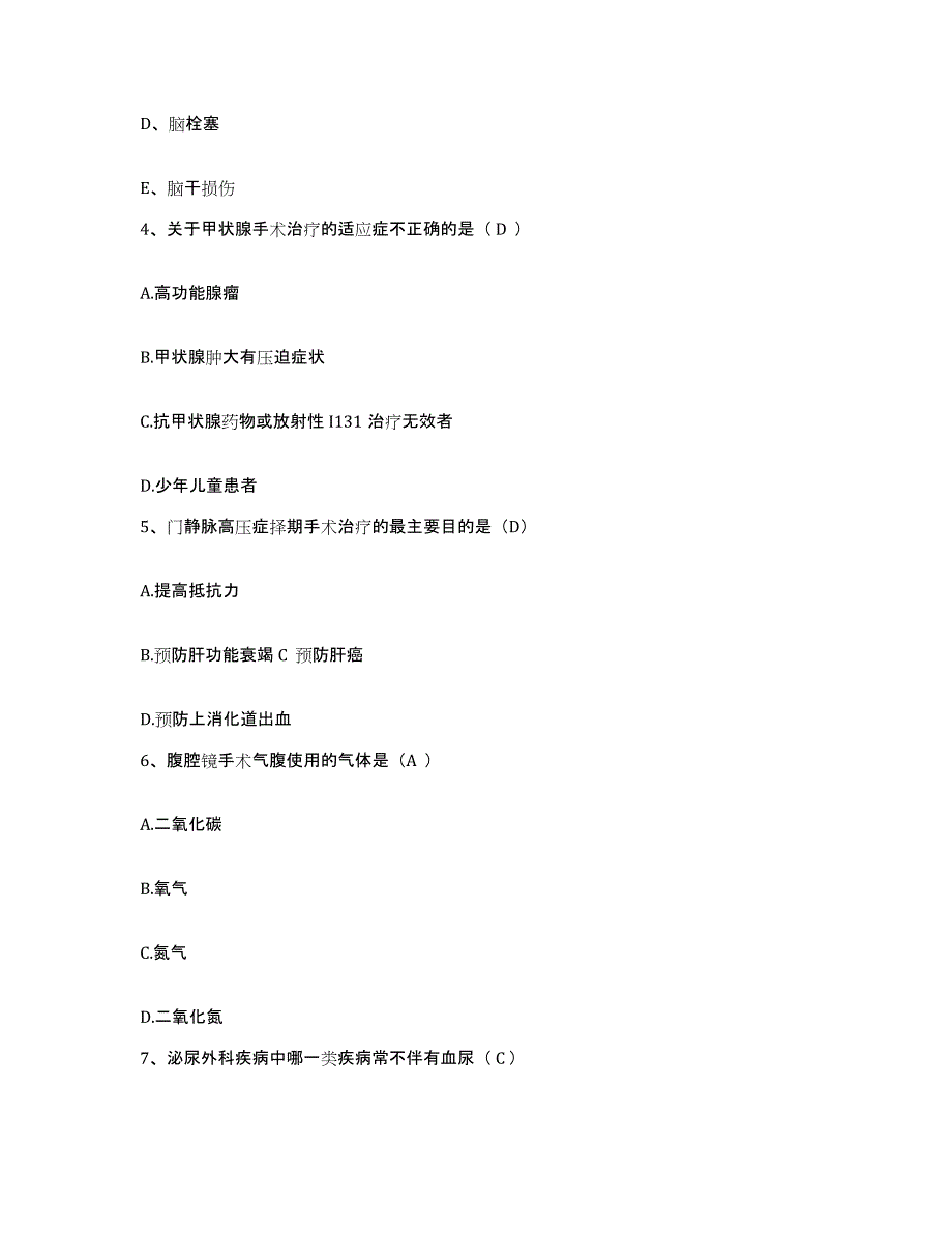 备考2025北京市顺义区马坡卫生院护士招聘高分通关题型题库附解析答案_第2页