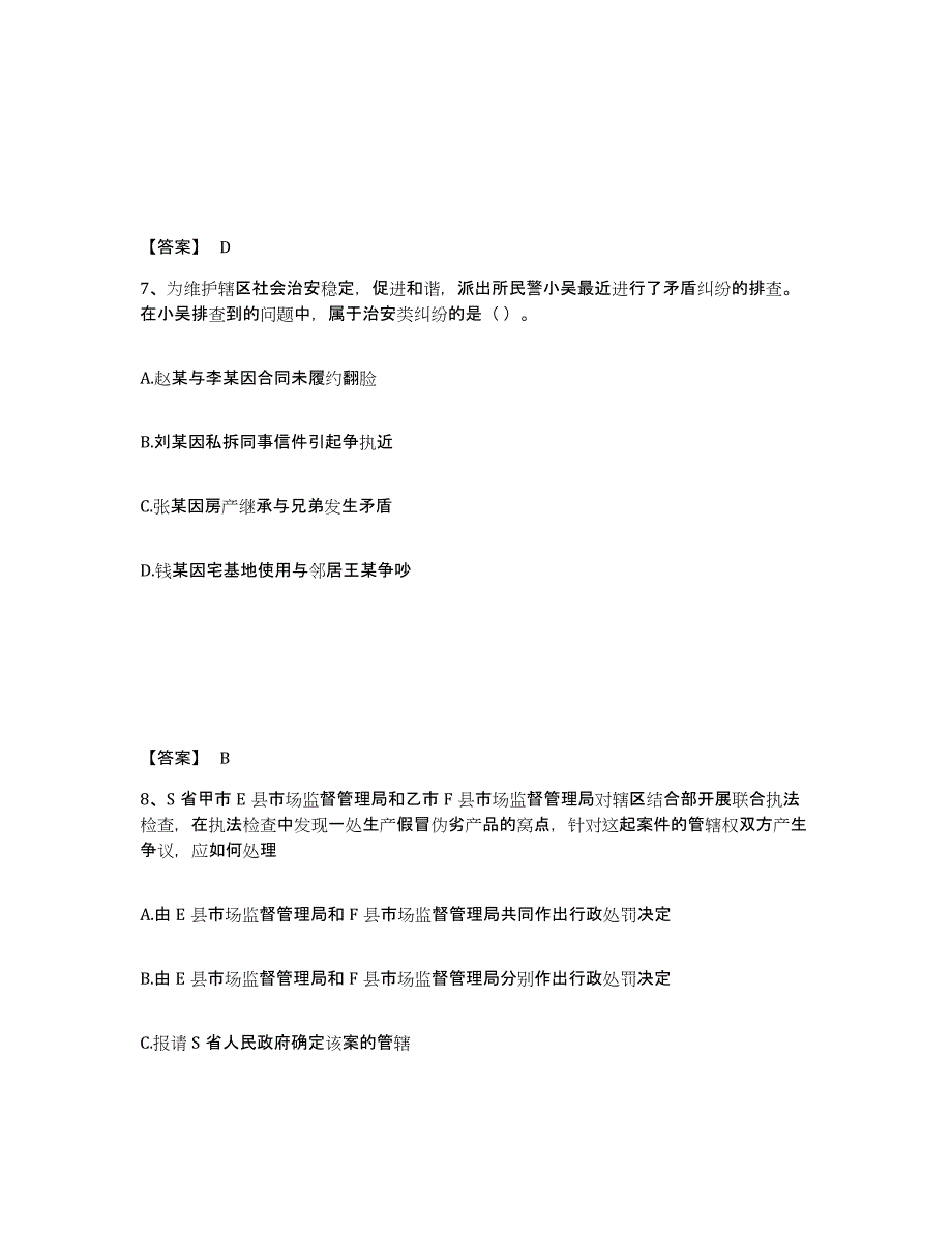 备考2025黑龙江省哈尔滨市巴彦县公安警务辅助人员招聘模拟考核试卷含答案_第4页