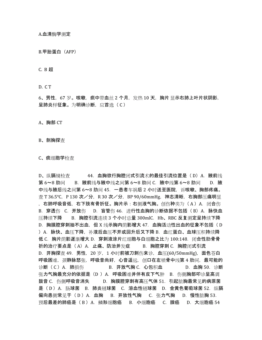 备考2025安徽省芜湖市芜湖长江航运公司职工医院护士招聘通关题库(附带答案)_第2页