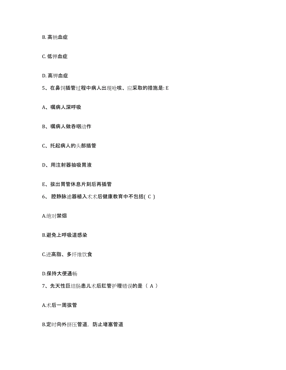 备考2025安徽省宿州市中煤三建公司职工总医院护士招聘试题及答案_第2页