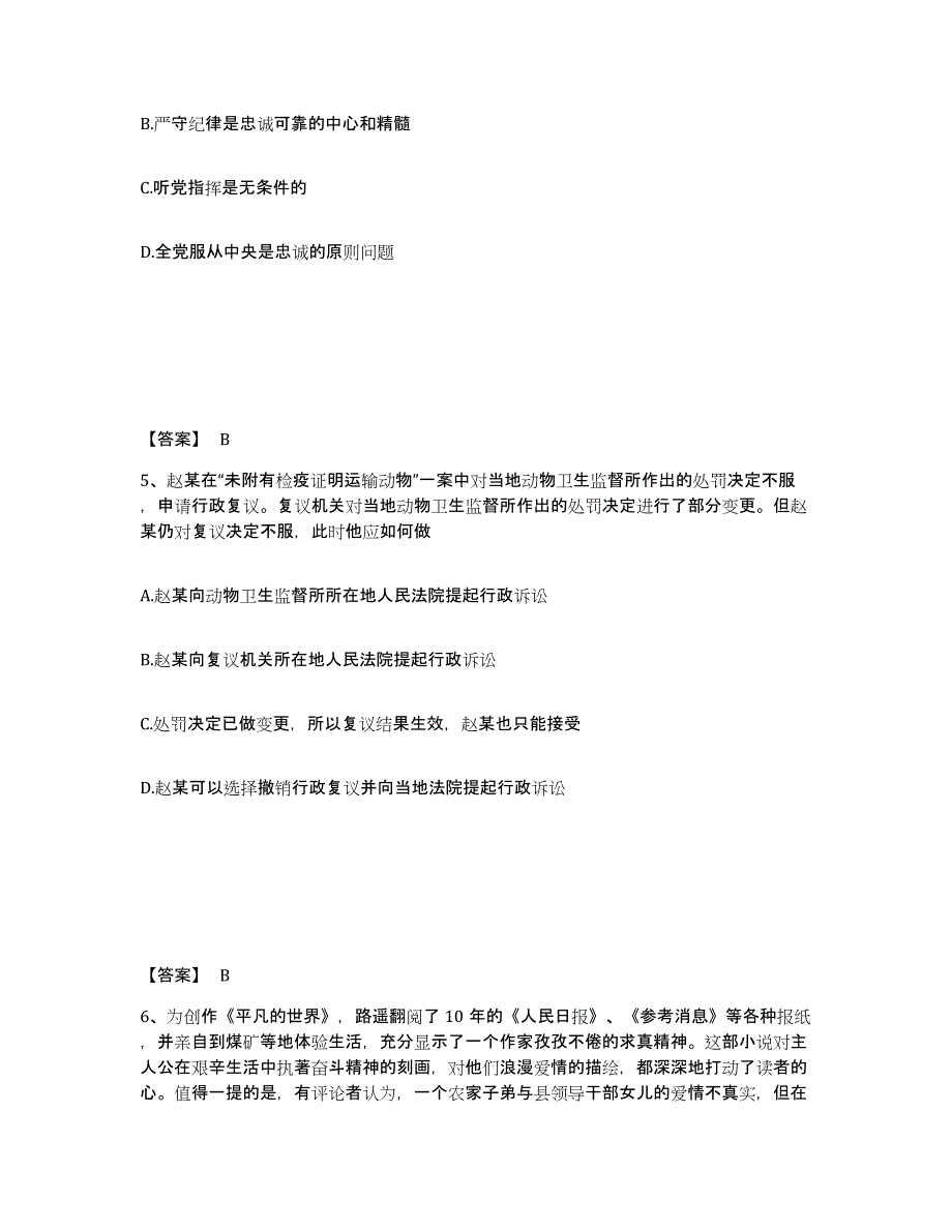 备考2025湖北省孝感市公安警务辅助人员招聘考前冲刺试卷A卷含答案_第3页