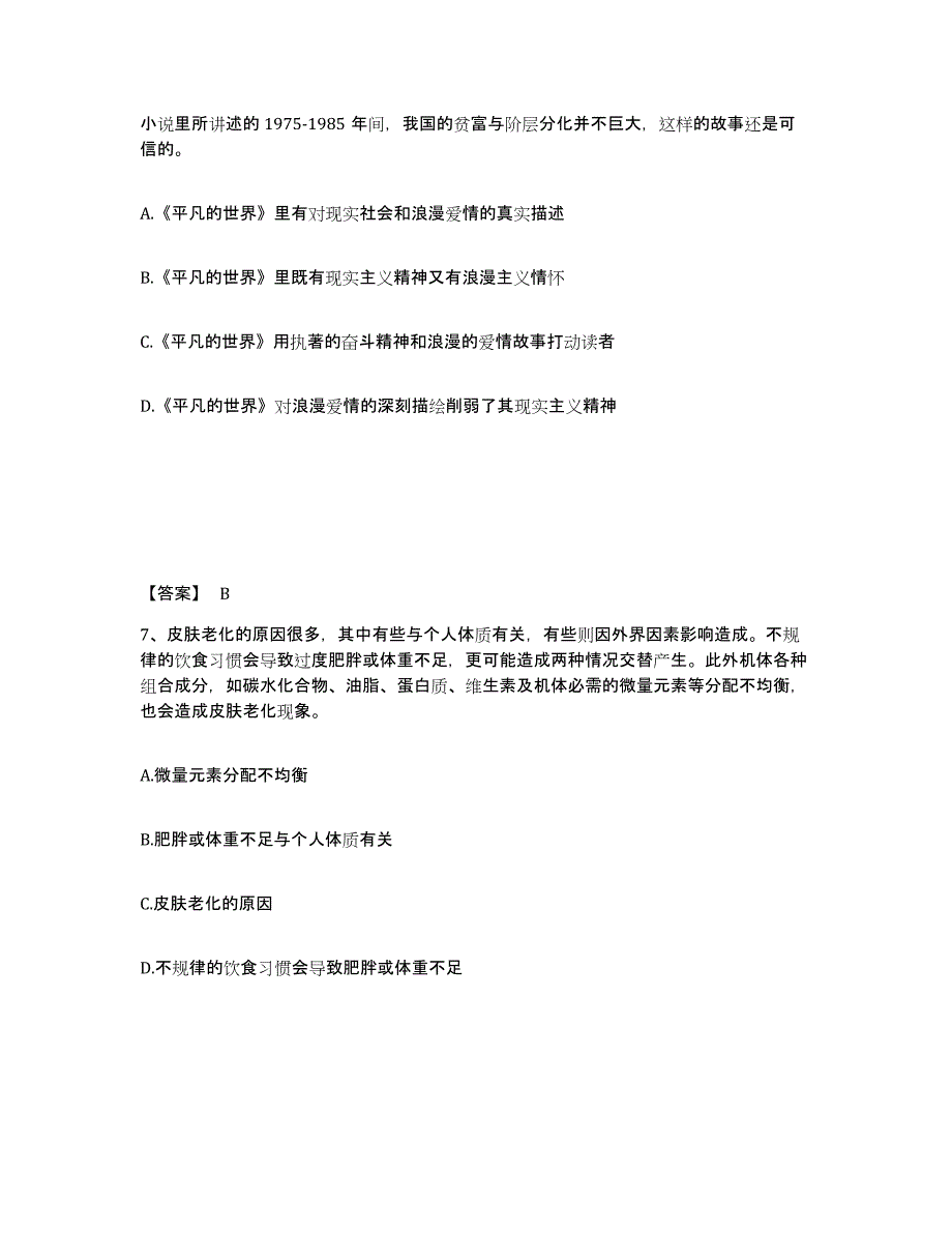 备考2025湖北省孝感市公安警务辅助人员招聘考前冲刺试卷A卷含答案_第4页