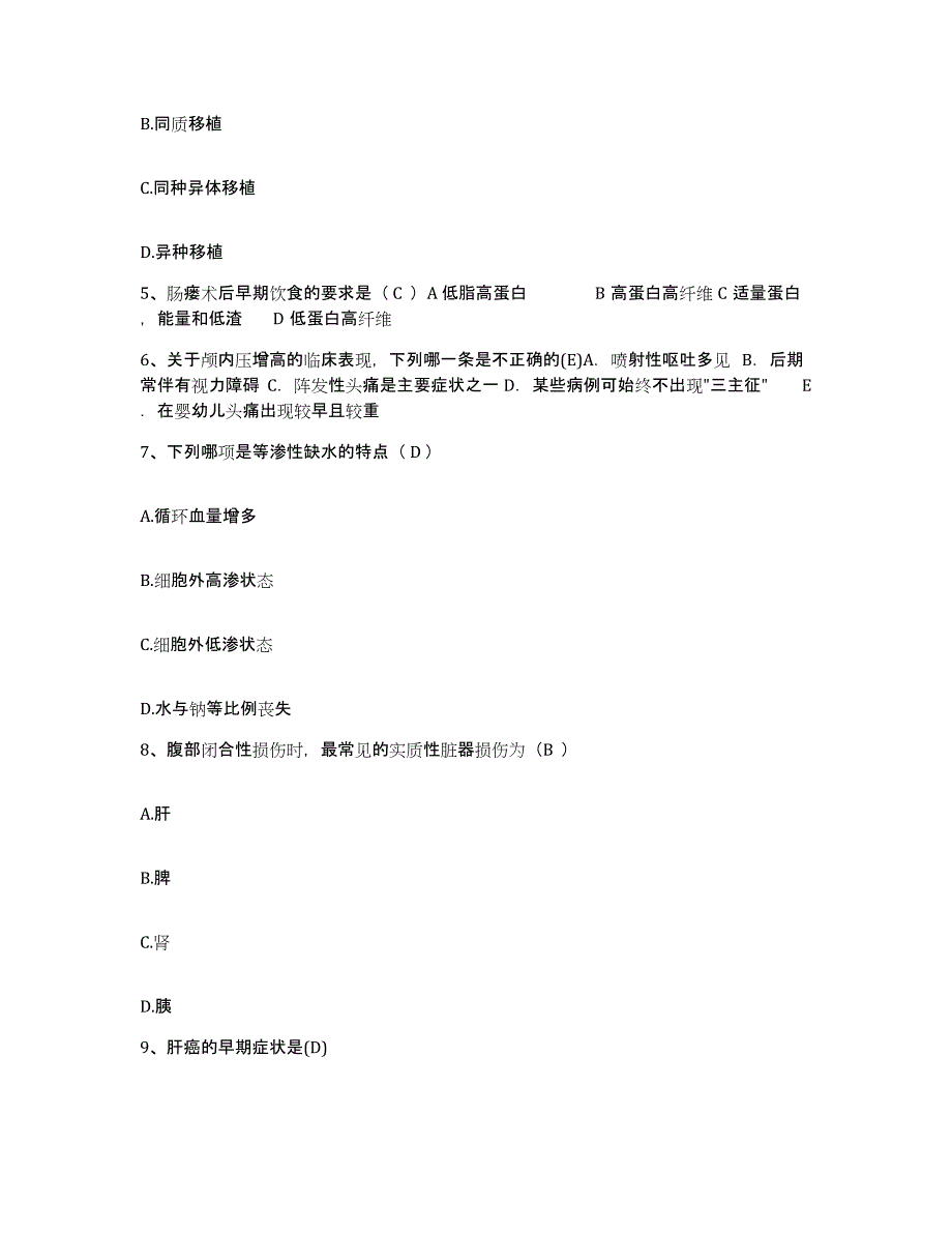 备考2025北京市宣武区广内医院护士招聘题库综合试卷B卷附答案_第2页