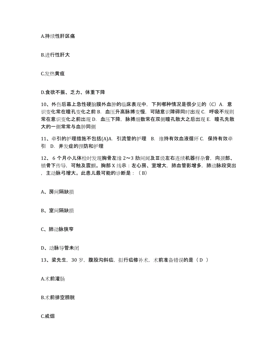 备考2025北京市宣武区广内医院护士招聘题库综合试卷B卷附答案_第3页