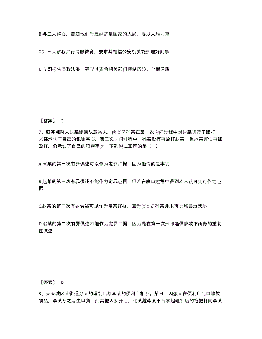 备考2025重庆市渝中区公安警务辅助人员招聘题库与答案_第4页