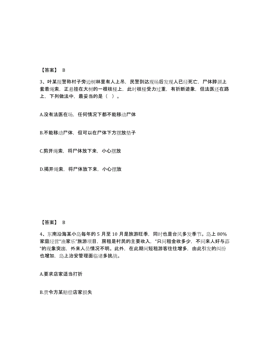 备考2025湖北省武汉市新洲区公安警务辅助人员招聘模拟题库及答案_第2页