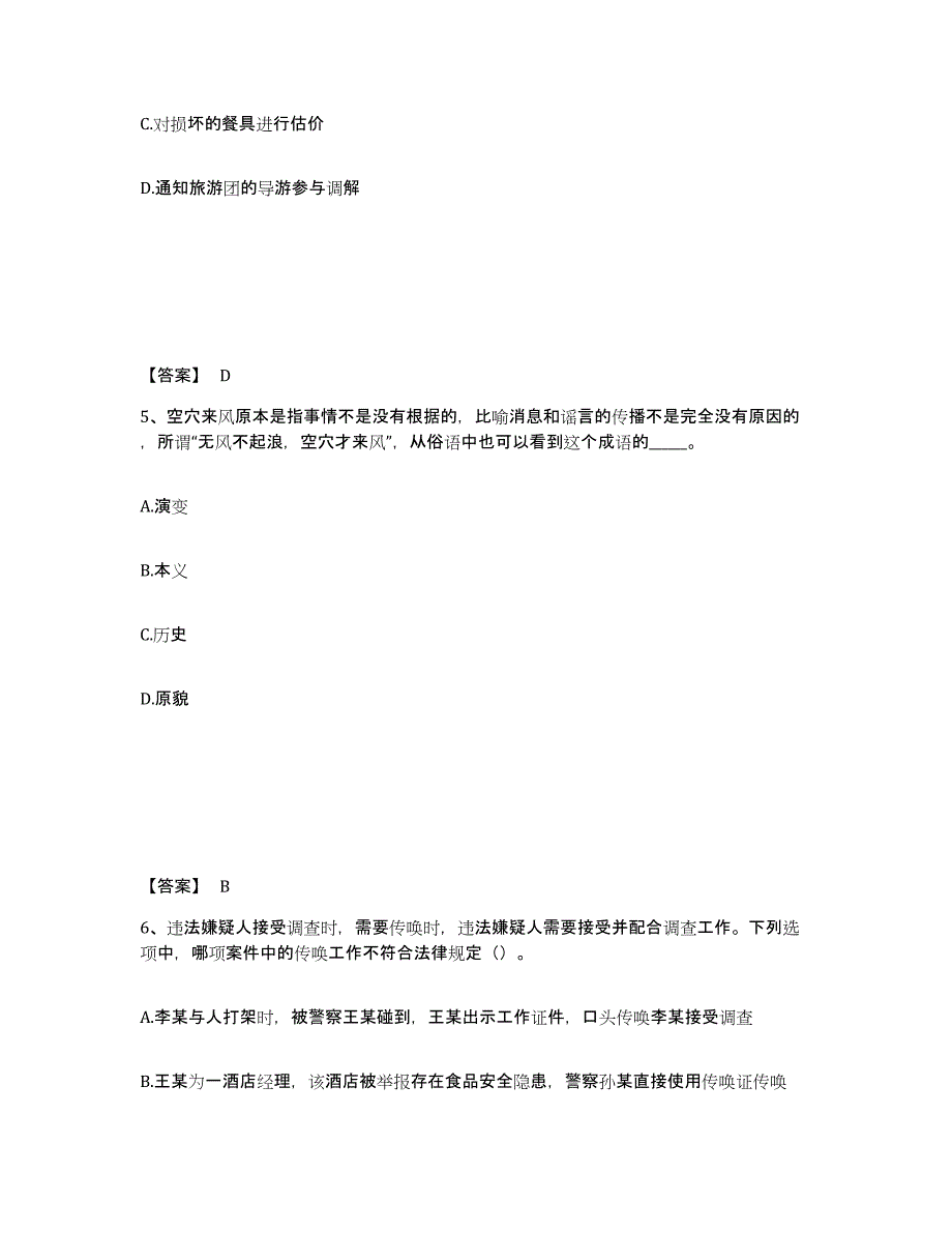 备考2025湖北省武汉市新洲区公安警务辅助人员招聘模拟题库及答案_第3页