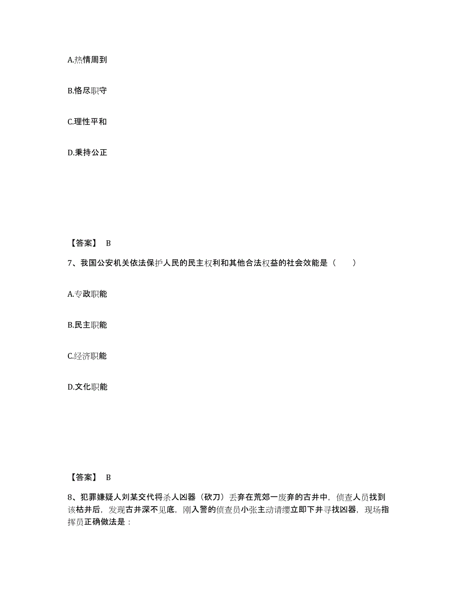 备考2025黑龙江省鹤岗市工农区公安警务辅助人员招聘强化训练试卷A卷附答案_第4页