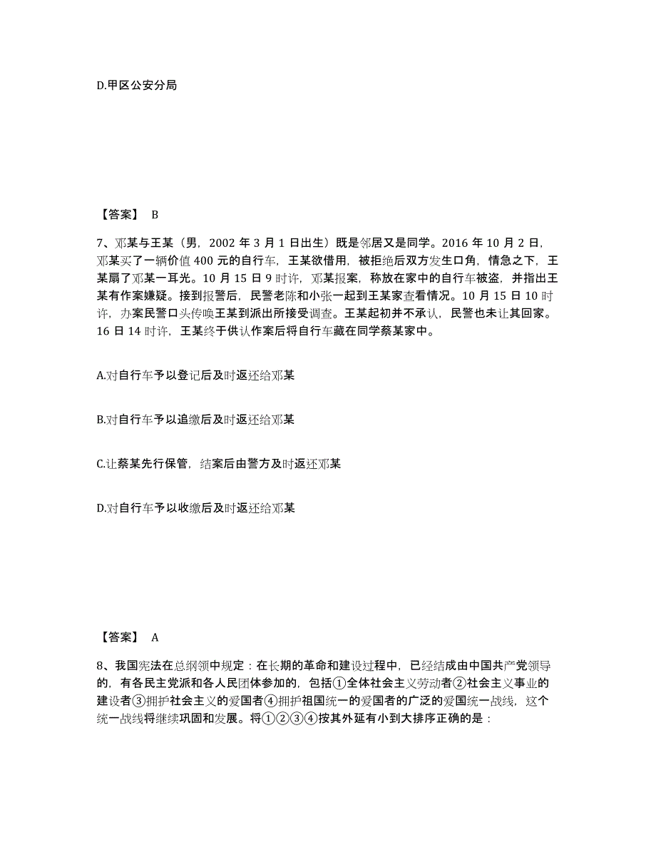 备考2025湖北省襄樊市保康县公安警务辅助人员招聘模拟预测参考题库及答案_第4页