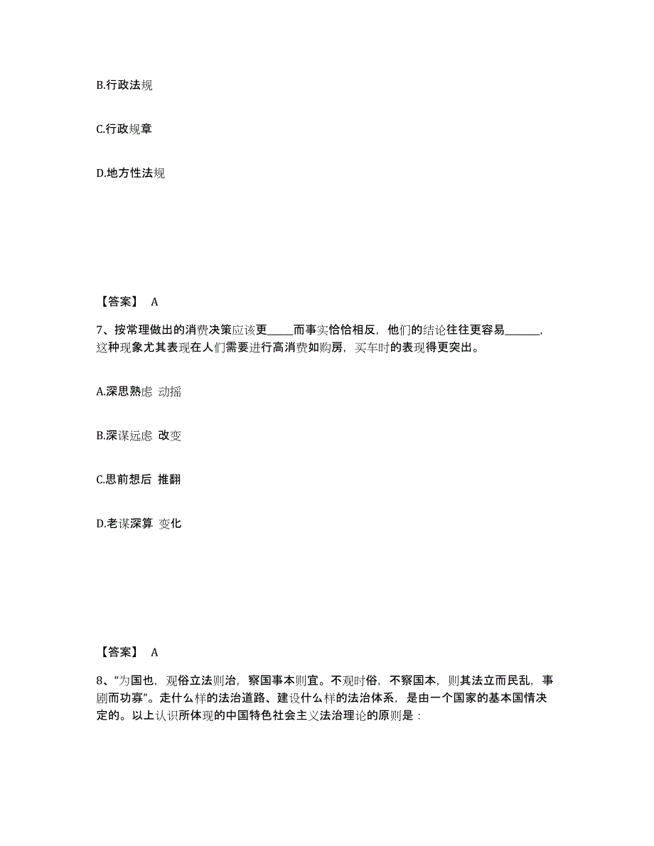 备考2025黑龙江省鸡西市虎林市公安警务辅助人员招聘考前自测题及答案_第4页