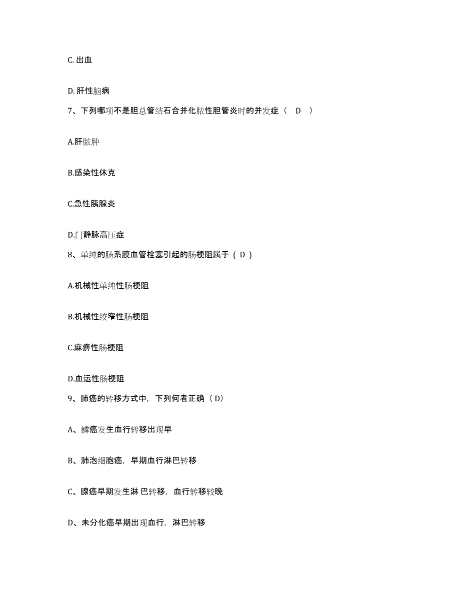 备考2025内蒙古'呼和浩特市呼市第二医院护士招聘通关题库(附答案)_第3页