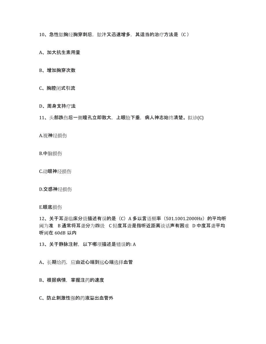 备考2025内蒙古'呼和浩特市呼市第二医院护士招聘通关题库(附答案)_第4页