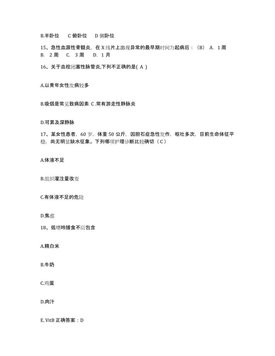 备考2025安徽省池州市池州人民医院护士招聘提升训练试卷A卷附答案_第5页