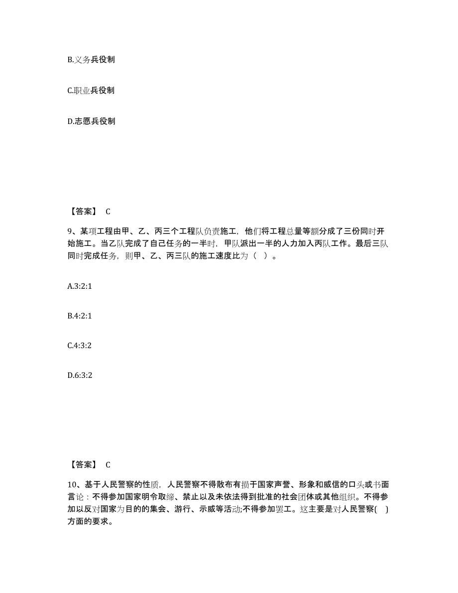 备考2025黑龙江省双鸭山市宝山区公安警务辅助人员招聘每日一练试卷A卷含答案_第5页