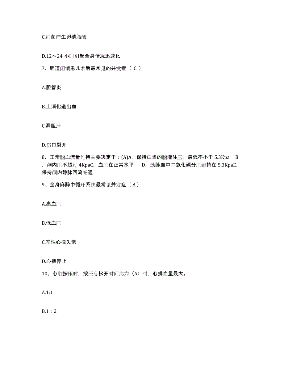 备考2025内蒙古呼伦贝尔鄂伦春自治旗结核病院护士招聘题库练习试卷A卷附答案_第2页