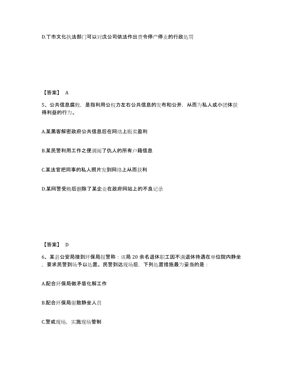 备考2025黑龙江省大兴安岭地区加格达奇区公安警务辅助人员招聘能力测试试卷B卷附答案_第3页