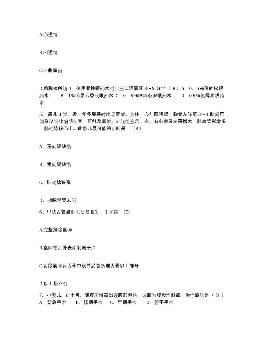 备考2025内蒙古正蓝旗蒙医医院护士招聘强化训练试卷A卷附答案_第2页