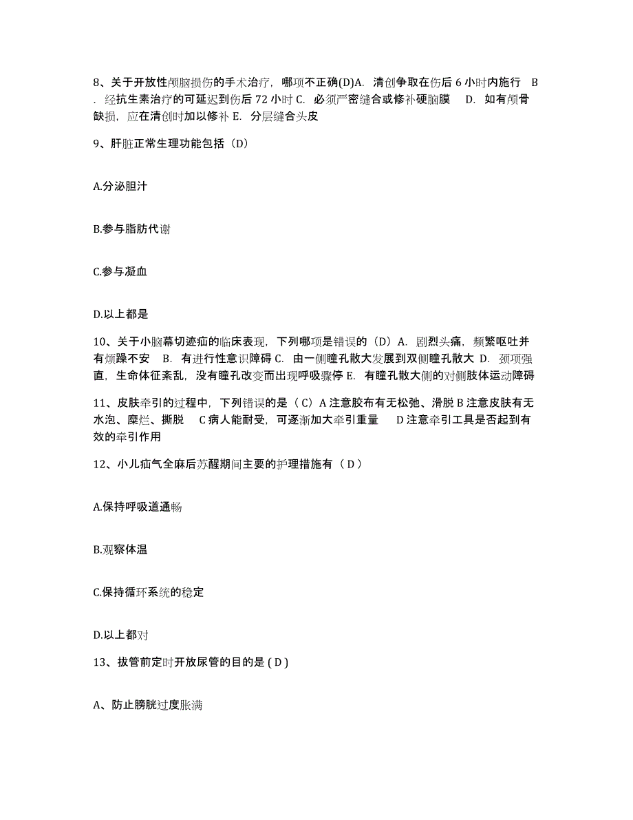 备考2025内蒙古正蓝旗蒙医医院护士招聘强化训练试卷A卷附答案_第3页