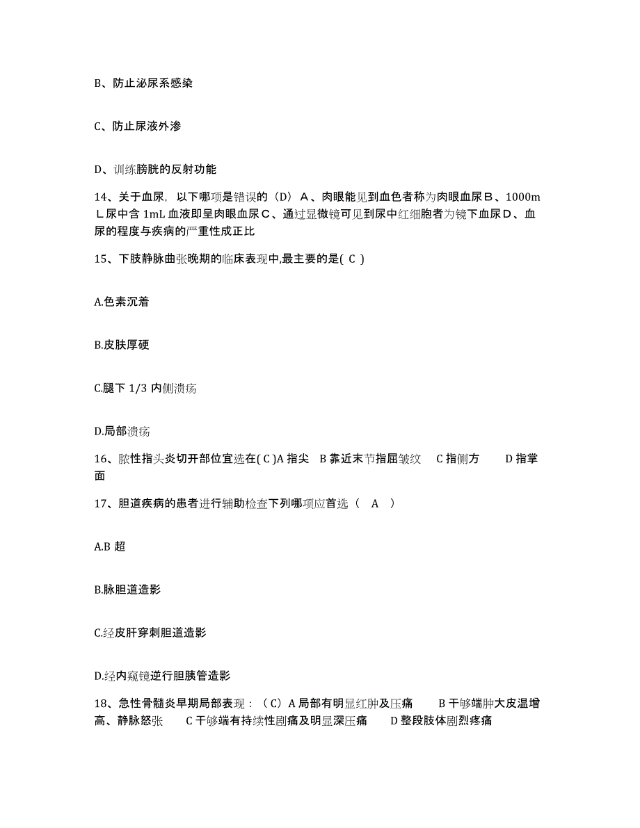 备考2025内蒙古正蓝旗蒙医医院护士招聘强化训练试卷A卷附答案_第4页