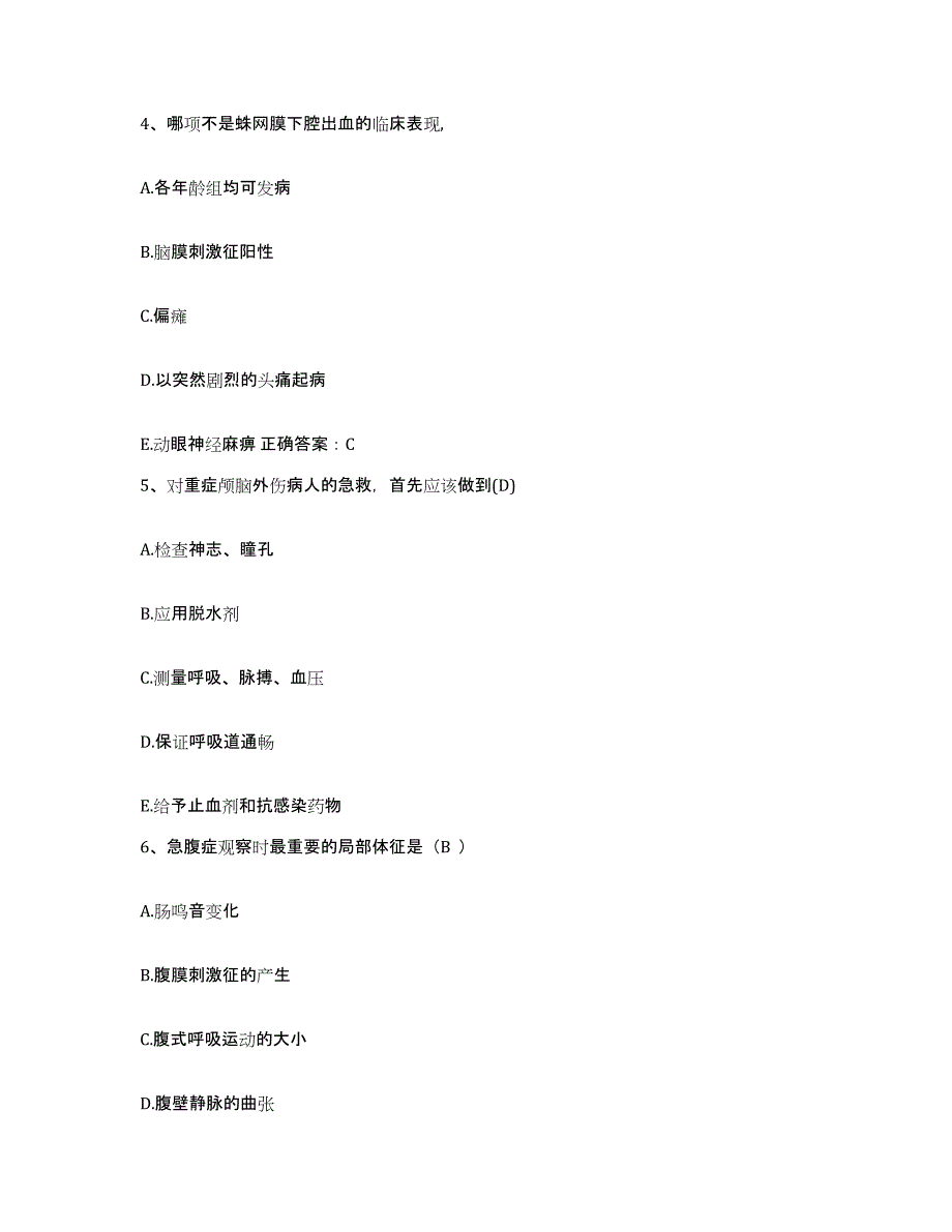 备考2025北京市西城区金华医院护士招聘自我提分评估(附答案)_第2页