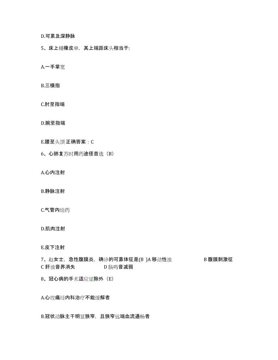 备考2025北京市房山区河北中心卫生院护士招聘题库综合试卷A卷附答案_第3页