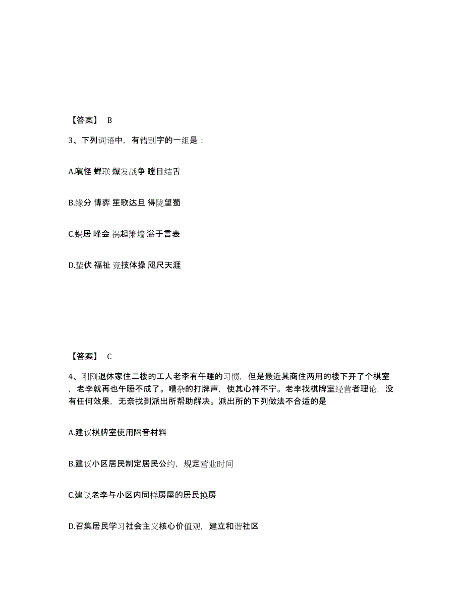 备考2025黑龙江省哈尔滨市通河县公安警务辅助人员招聘题库综合试卷B卷附答案_第2页