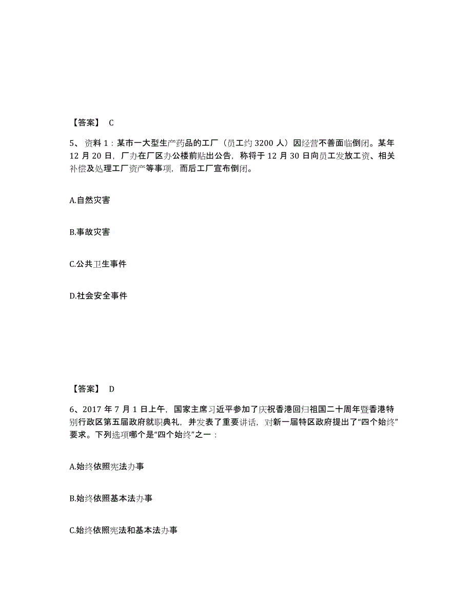 备考2025黑龙江省哈尔滨市通河县公安警务辅助人员招聘题库综合试卷B卷附答案_第3页