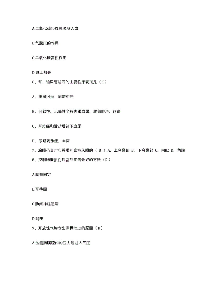 备考2025安徽省祁门县人民医院护士招聘考前冲刺模拟试卷A卷含答案_第2页