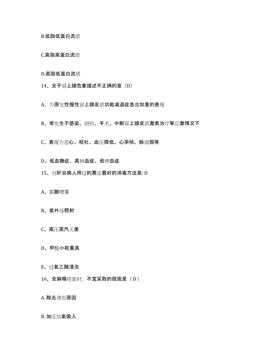 备考2025安徽省祁门县人民医院护士招聘考前冲刺模拟试卷A卷含答案_第4页