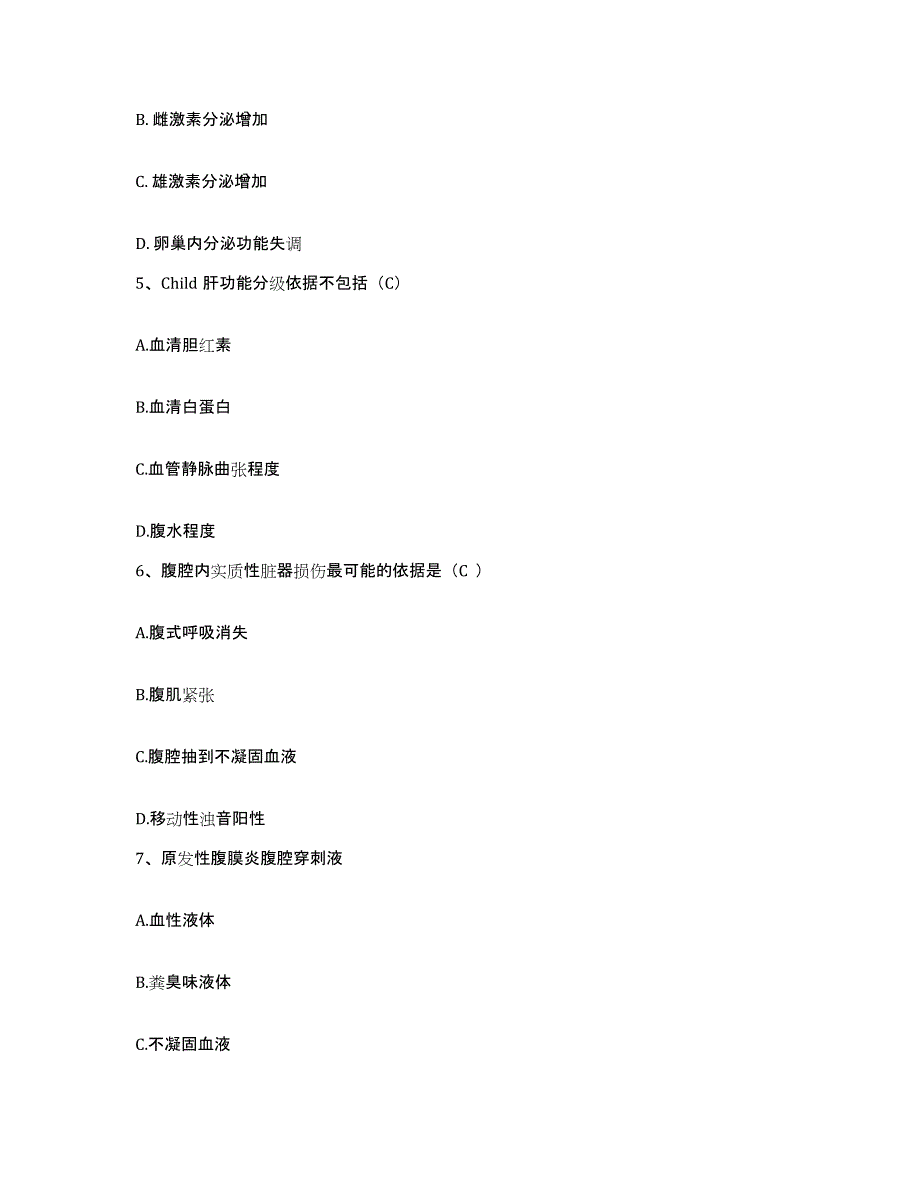 备考2025安徽省亳州市恒康医院护士招聘押题练习试卷B卷附答案_第2页