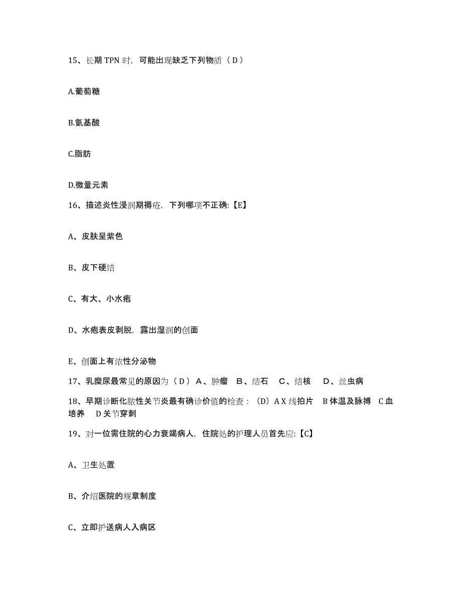 备考2025安徽省亳州市恒康医院护士招聘押题练习试卷B卷附答案_第5页